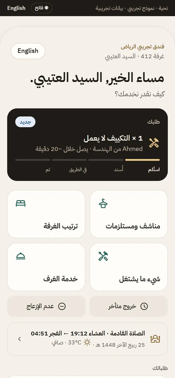 صفحة الضيف على الجوال