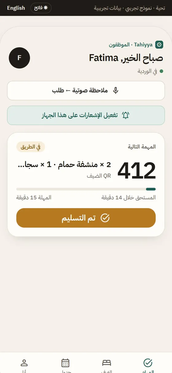 مهمة على جوال الموظف